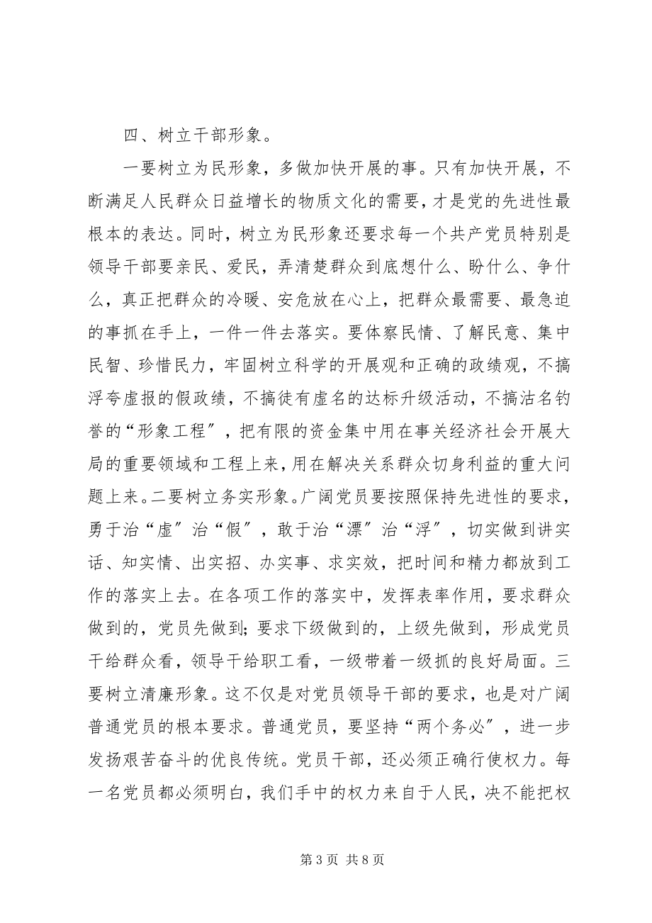 2023年机关干部作风整顿教育学习活动心得体会.docx_第3页