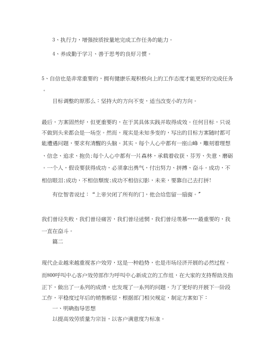 2023年售后客服工作计划.docx_第2页