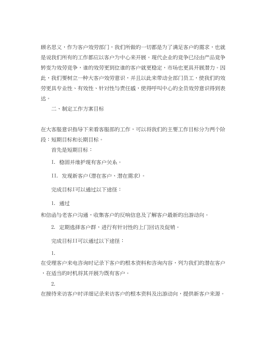 2023年售后客服工作计划.docx_第3页