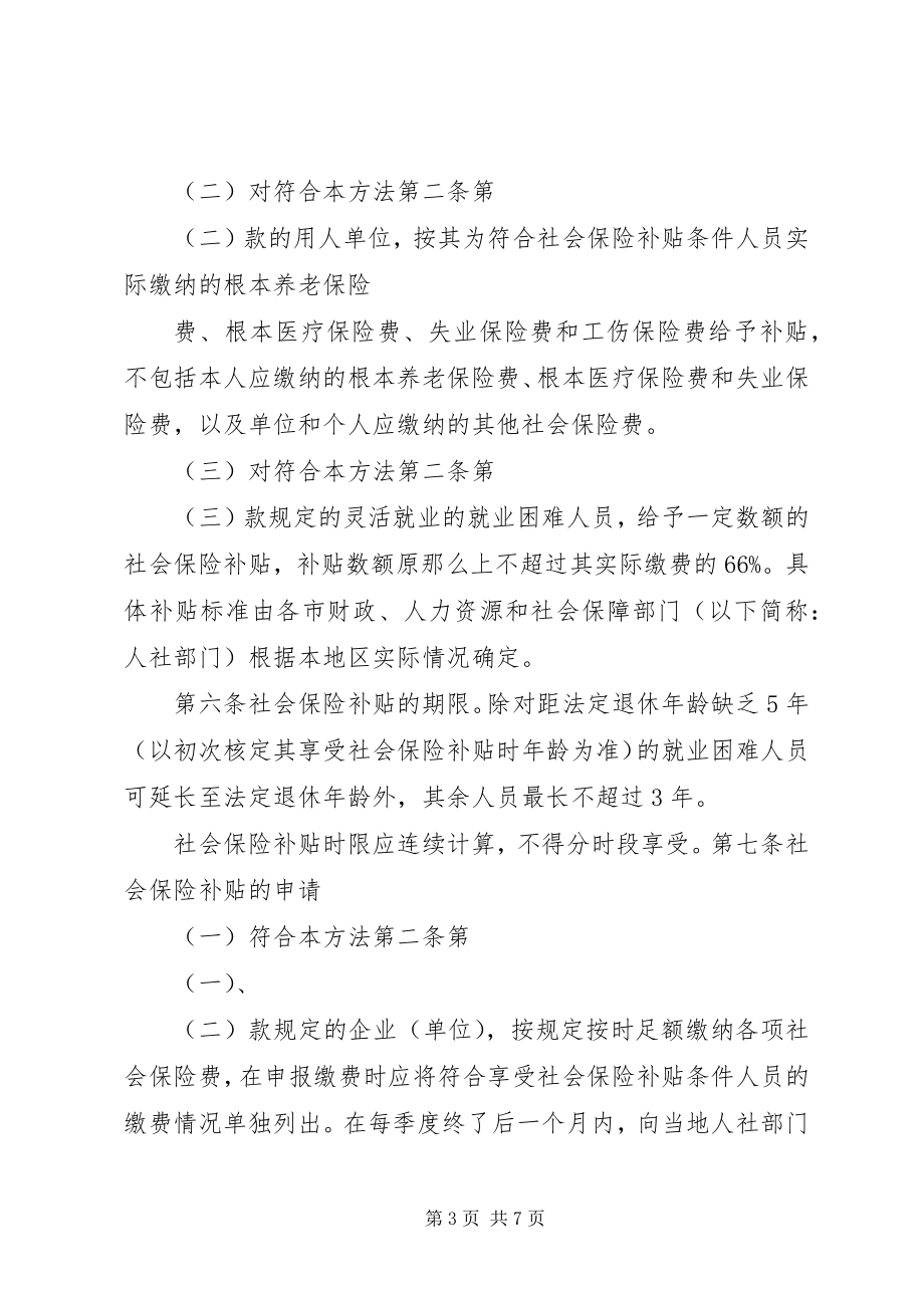 2023年广西就业专项资金社会保险补贴管理办法第一条为加强广西.docx_第3页