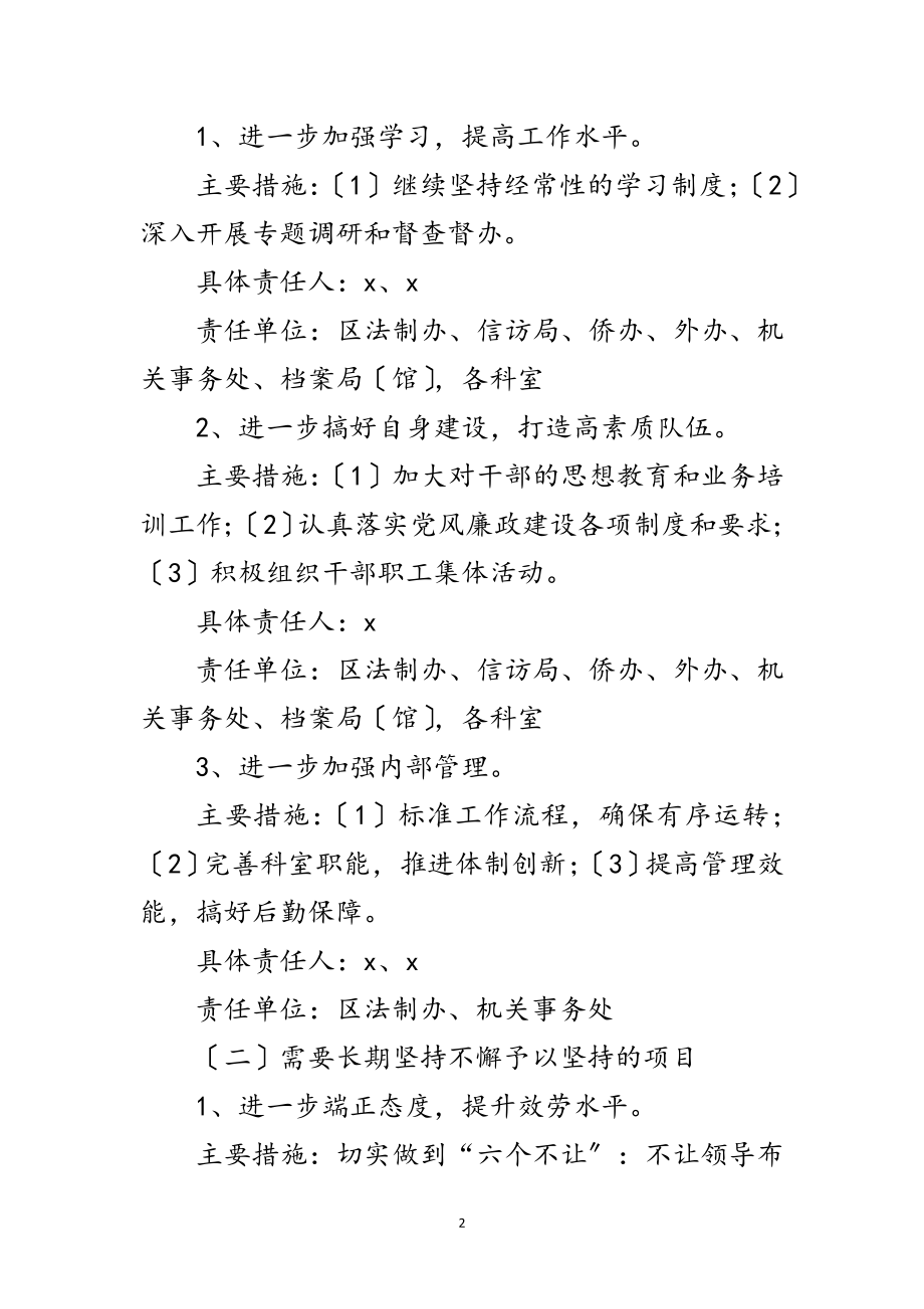 2023年办公室深入学习实践科学发展观整改落实方案范文.doc_第2页