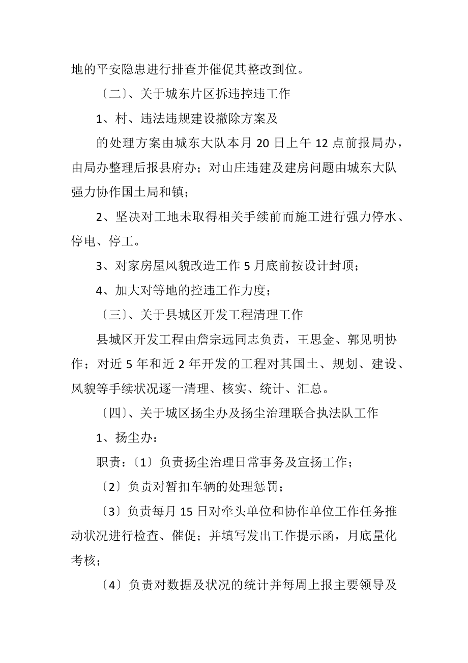 2023年城区扬尘治理会议纪要.docx_第3页