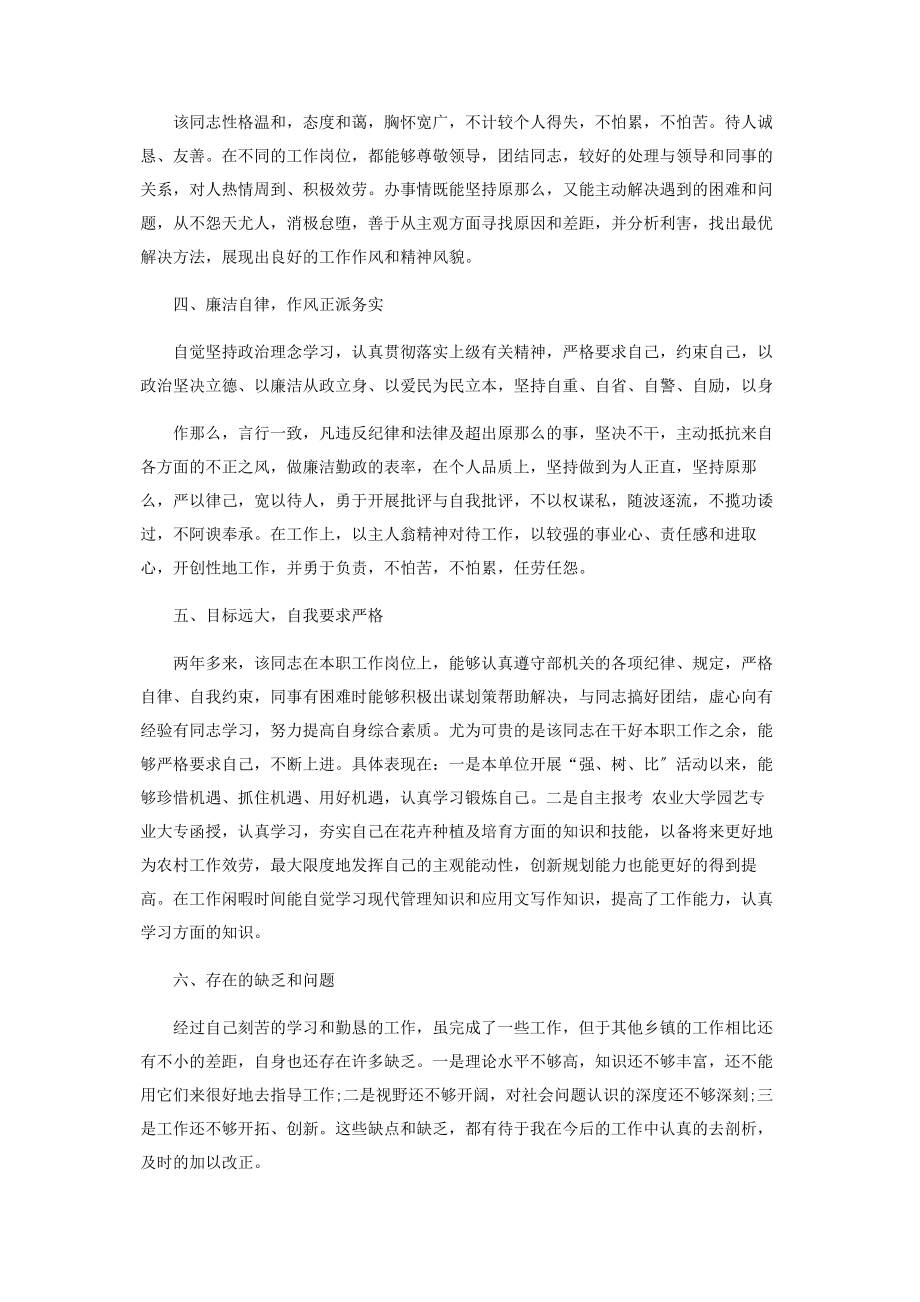 2023年乡长现实表现材料.docx_第2页