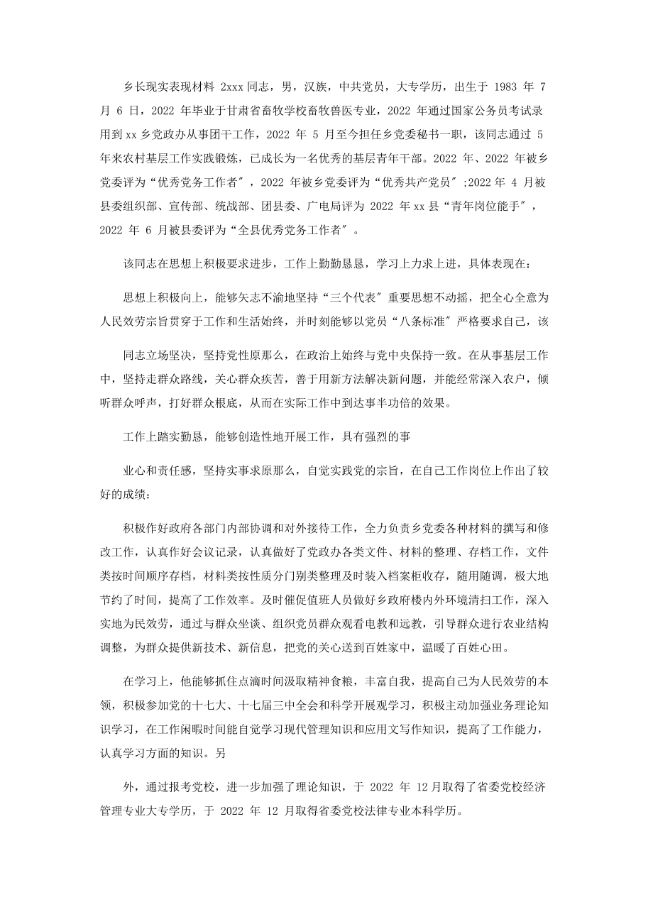 2023年乡长现实表现材料.docx_第3页