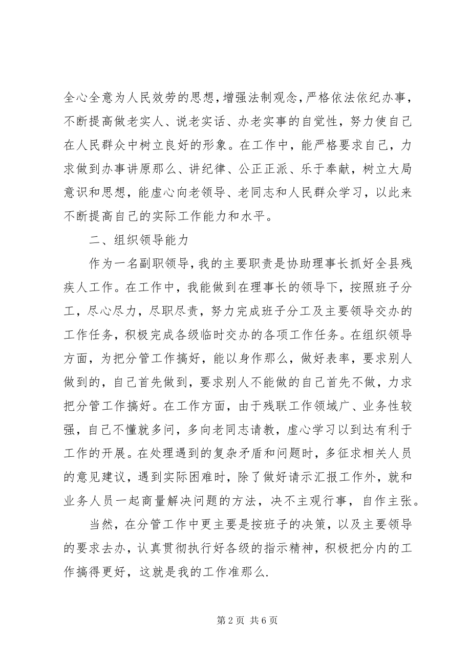 2023年残联个人工作总结2新编.docx_第2页