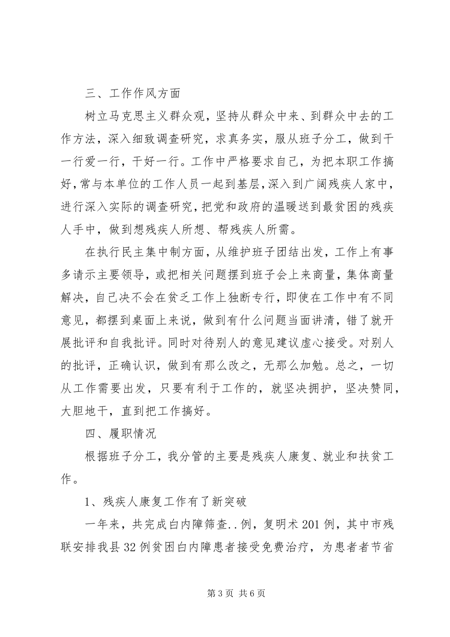 2023年残联个人工作总结2新编.docx_第3页