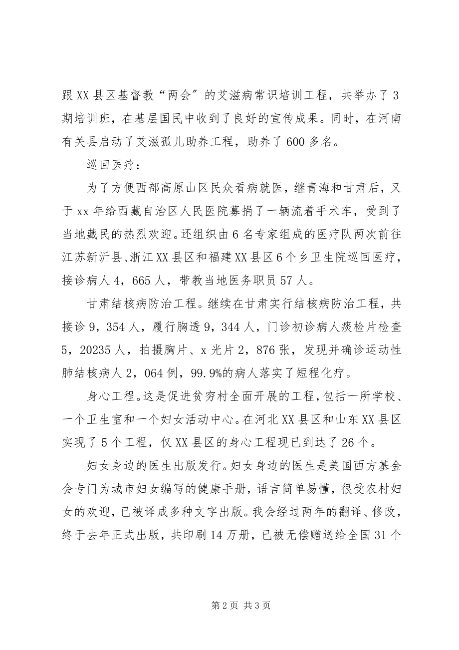 2023年医疗卫生部工作总结.docx_第2页