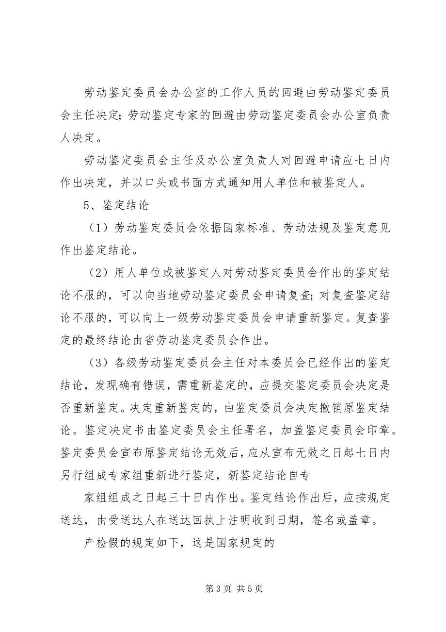 2023年XX省劳动能力鉴定程序新编.docx_第3页