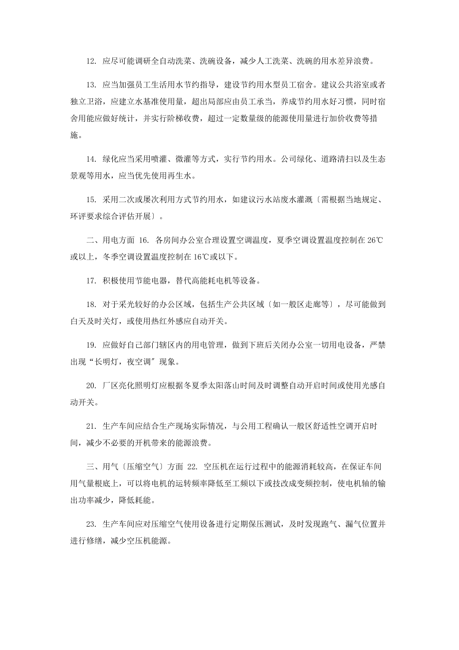 2023年能源精益管理措施.docx_第2页