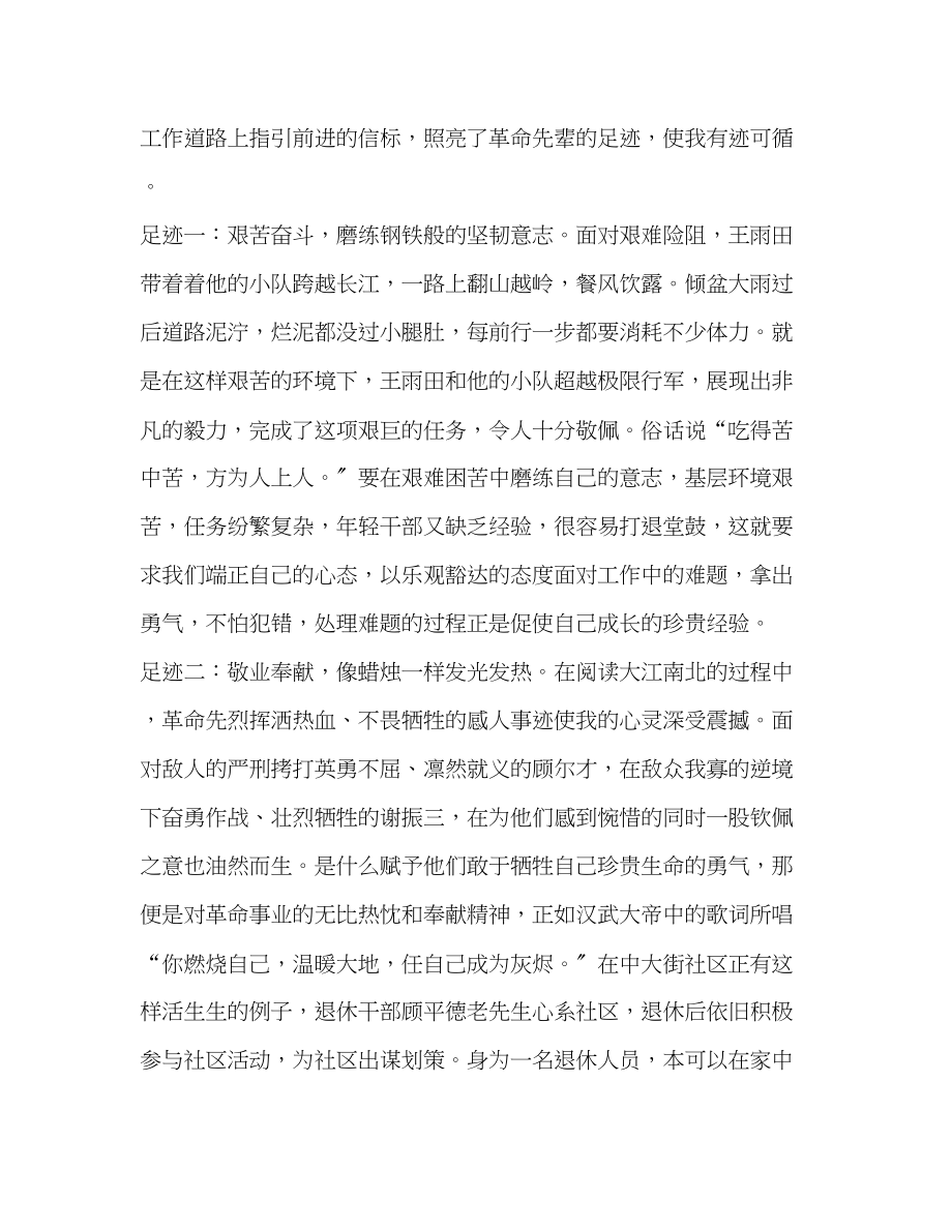 2023年四学四争优秀学习心得.docx_第2页