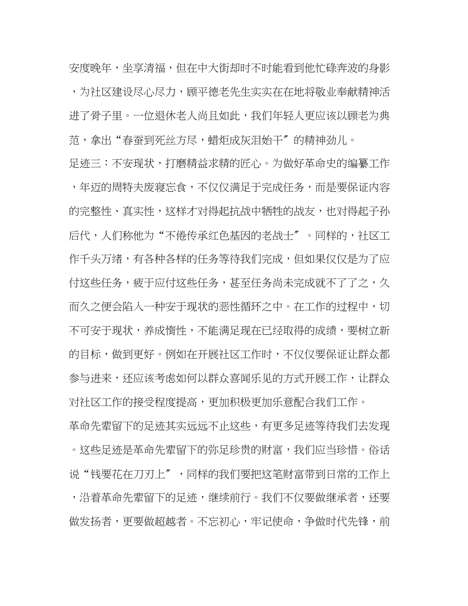 2023年四学四争优秀学习心得.docx_第3页