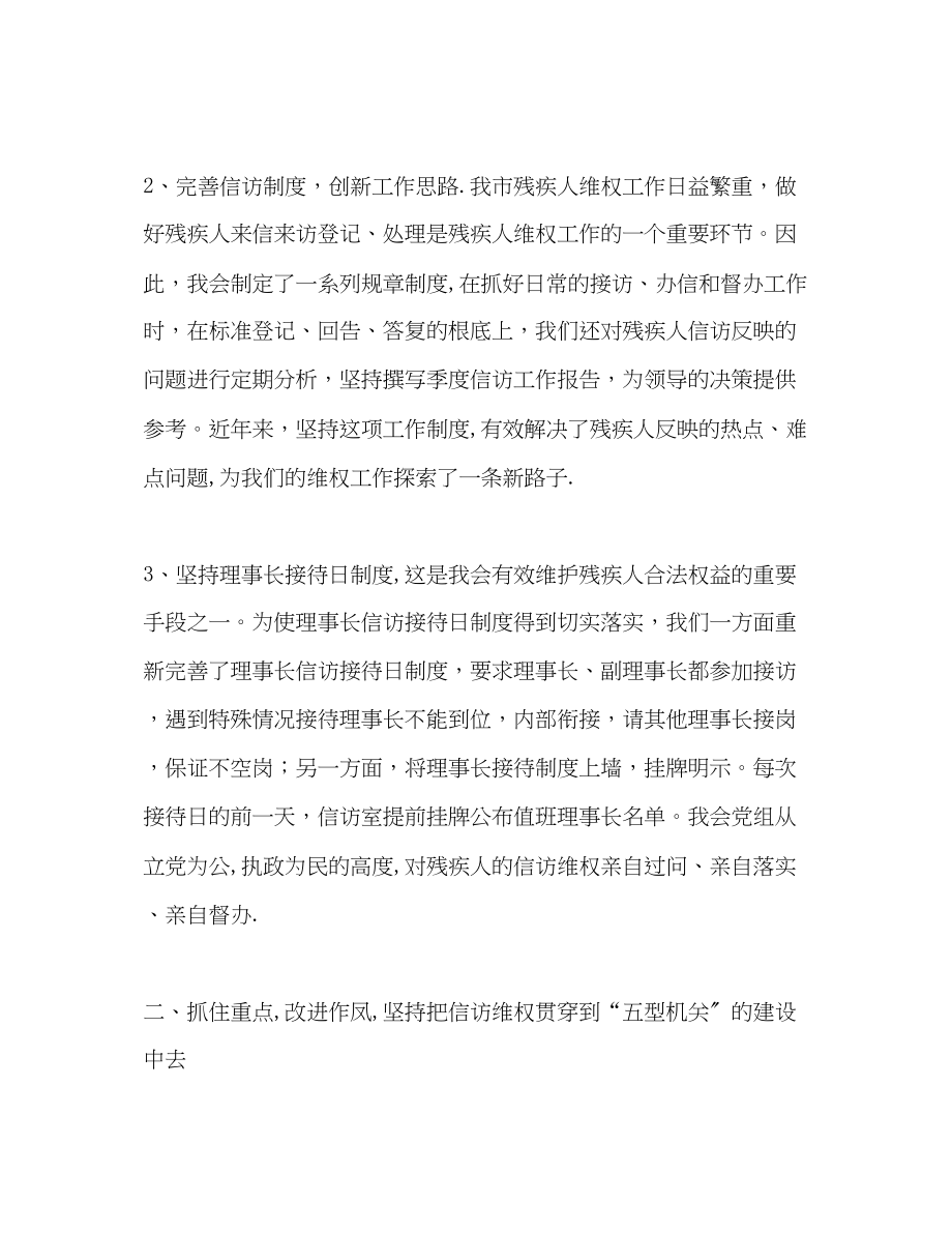 2023年市残疾人联合协会帮助残疾人信访维权工作汇报.docx_第2页