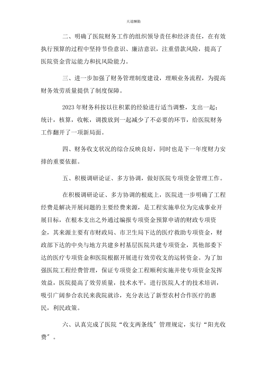 2023年公司财务员工终工作总结集锦.docx_第2页