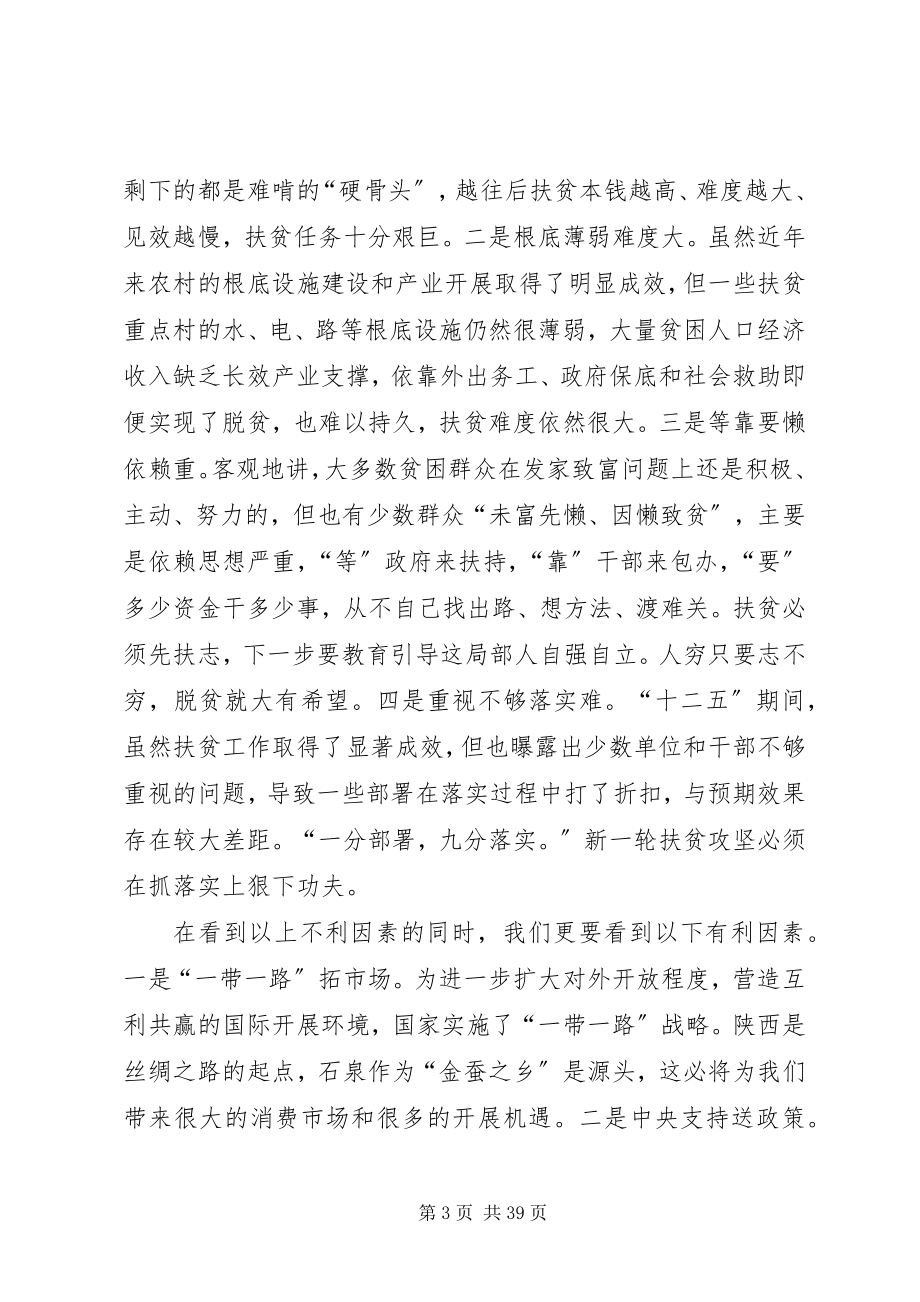 2023年全县脱贫攻坚工作会议致辞稿.docx_第3页