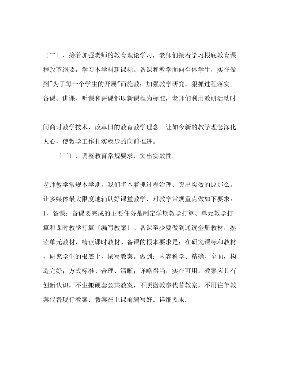 2023年优秀教学工作计划范文.docx_第2页