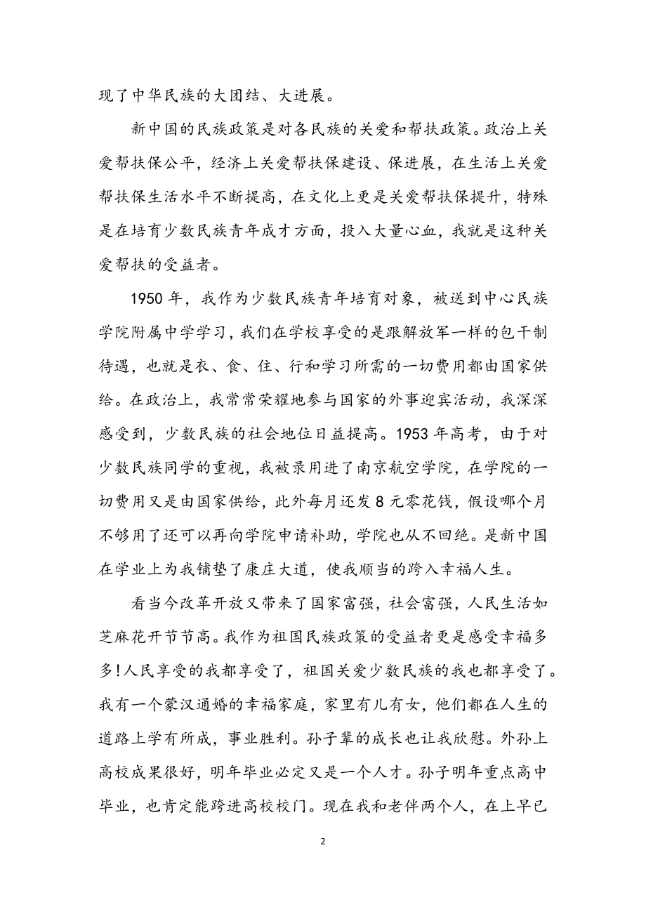 2023年高级工程师国庆献礼征文.docx_第2页