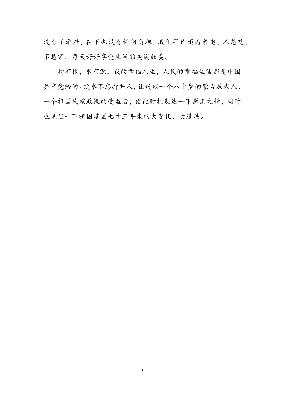 2023年高级工程师国庆献礼征文.docx_第3页