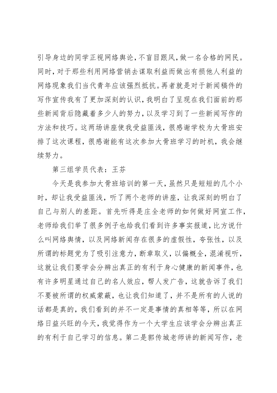 2023年大骨干理论培训课的培训心得新编.docx_第2页