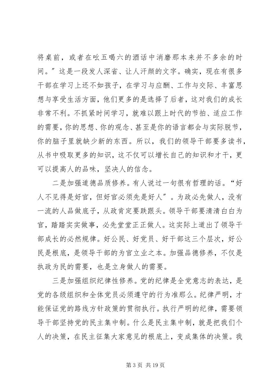 2023年廉政党课讲稿廉洁党课讲稿.docx_第3页