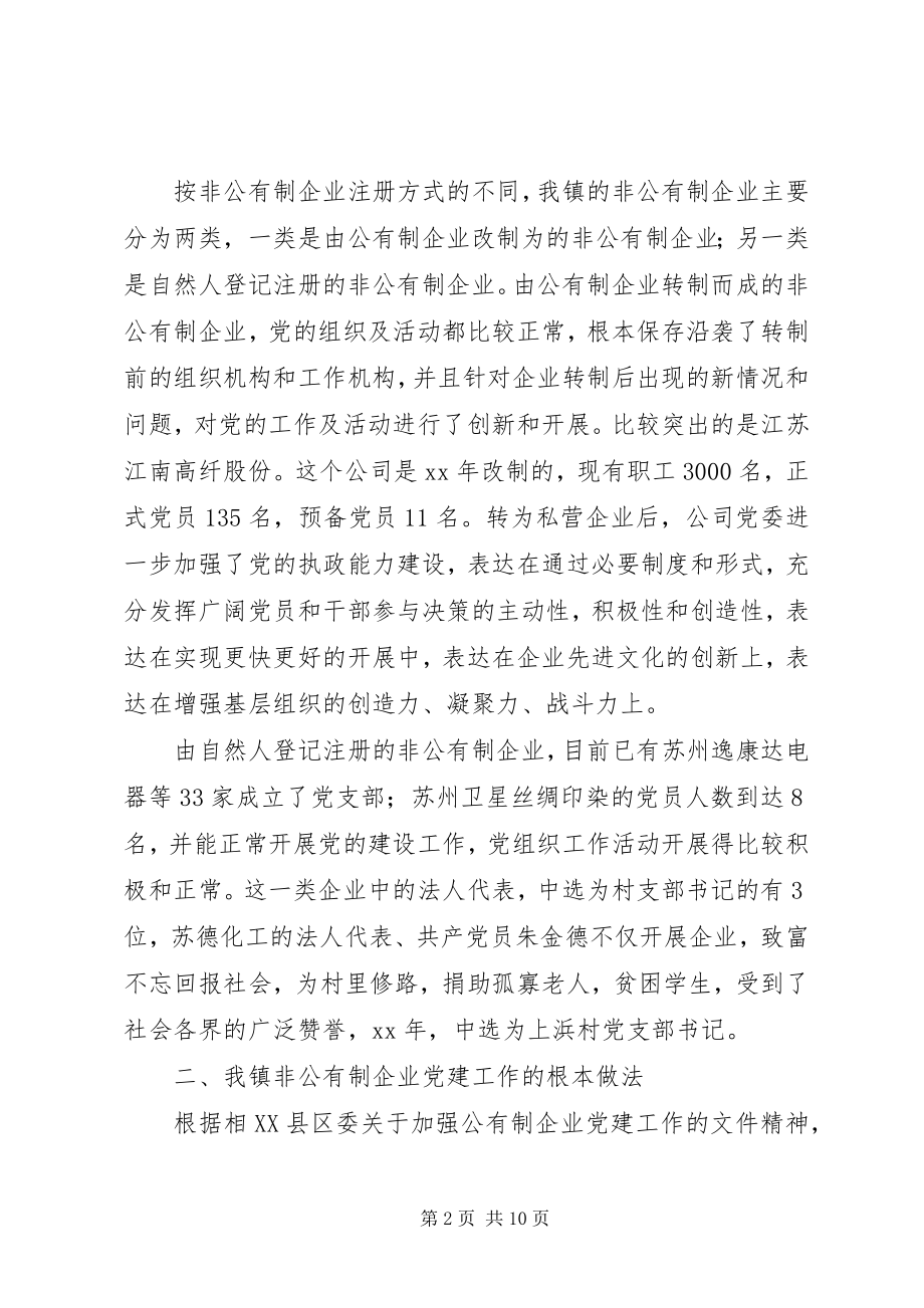 2023年有制企业党建实践思考.docx_第2页