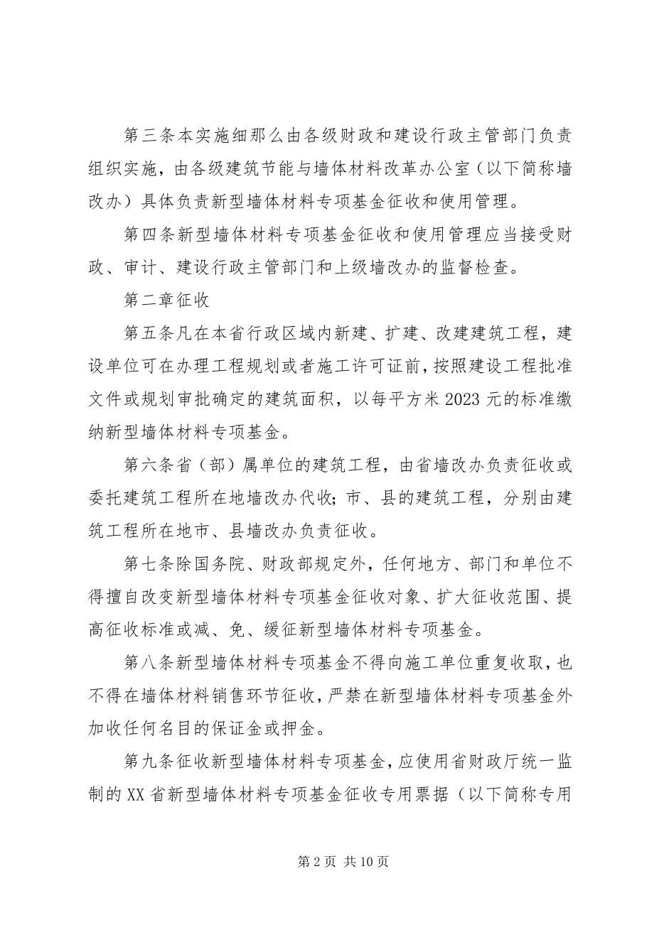 2023年苏州工业园区新型墙体材料专项基金征收程序.docx_第2页