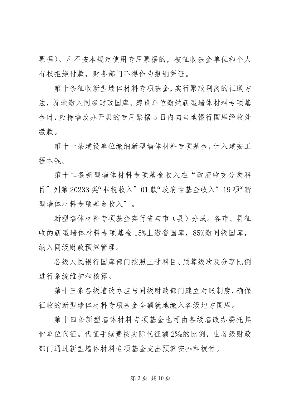 2023年苏州工业园区新型墙体材料专项基金征收程序.docx_第3页