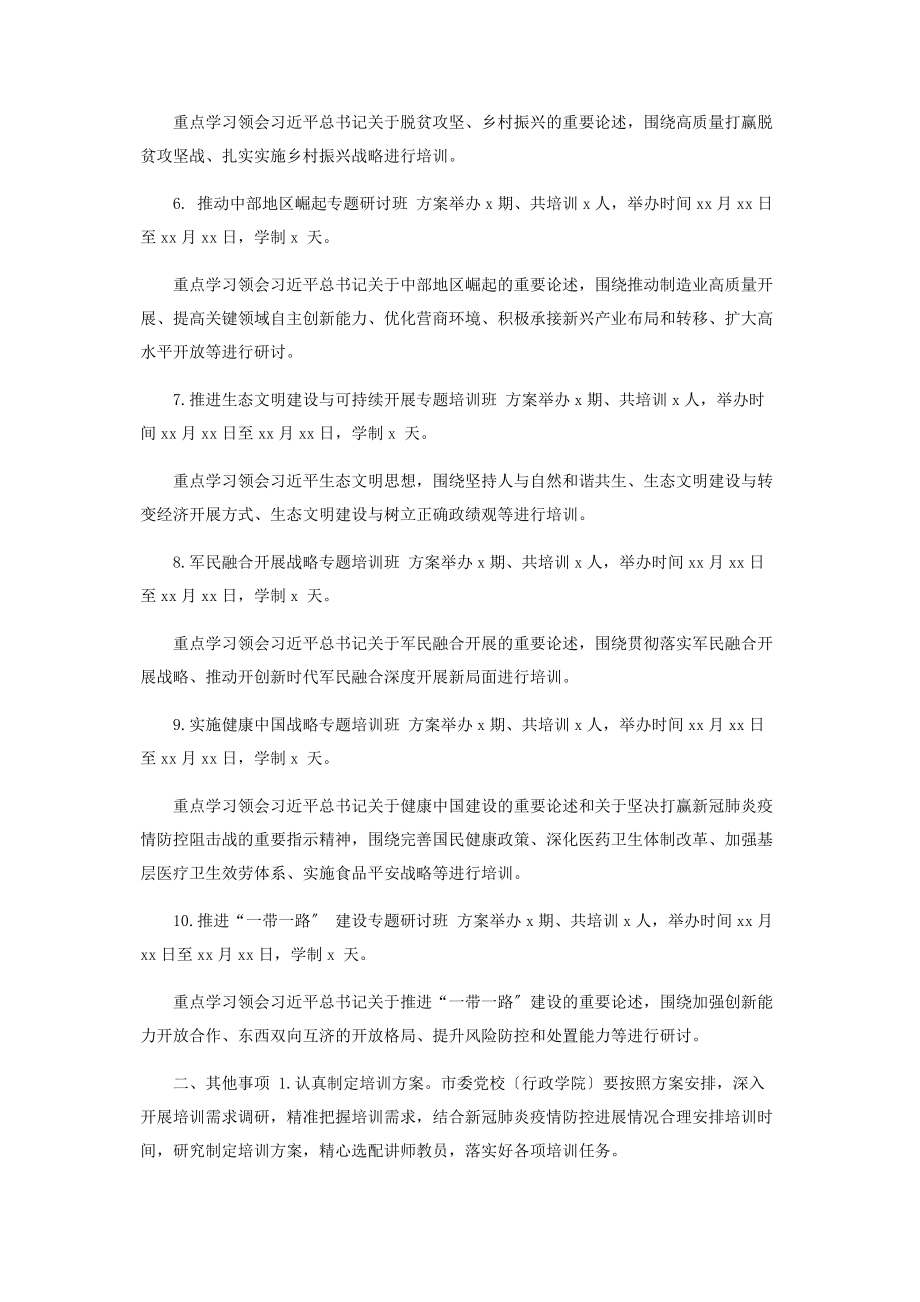 2023年公务员培训计划.docx_第2页