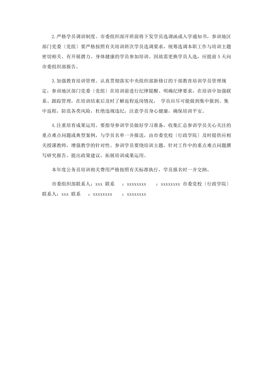 2023年公务员培训计划.docx_第3页