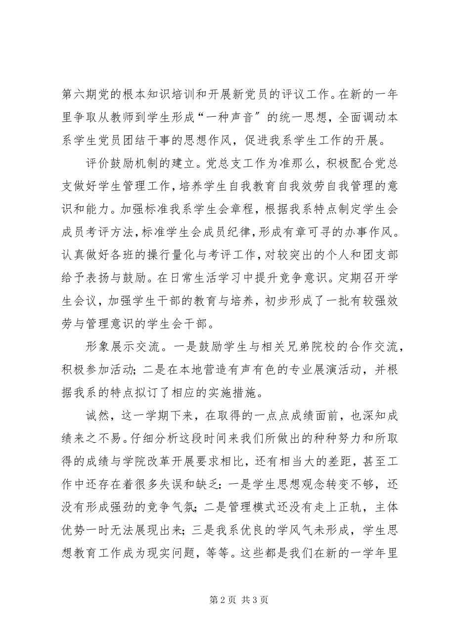 2023年系团支部工作总结2.docx_第2页