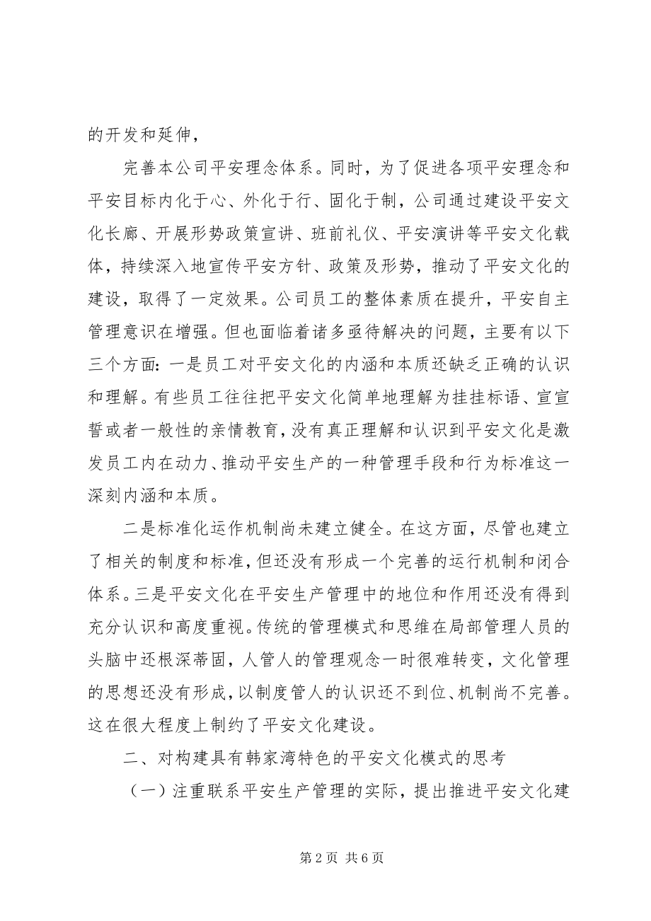 2023年对加强公司安全文化建设的想法.docx_第2页