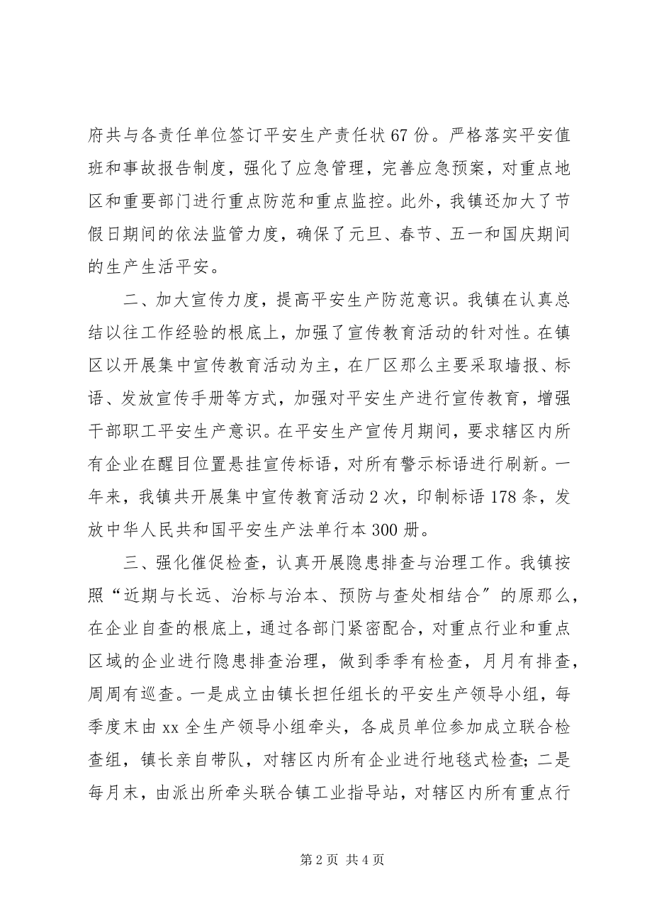 2023年安全生产重点管理镇安全生产总结新编.docx_第2页