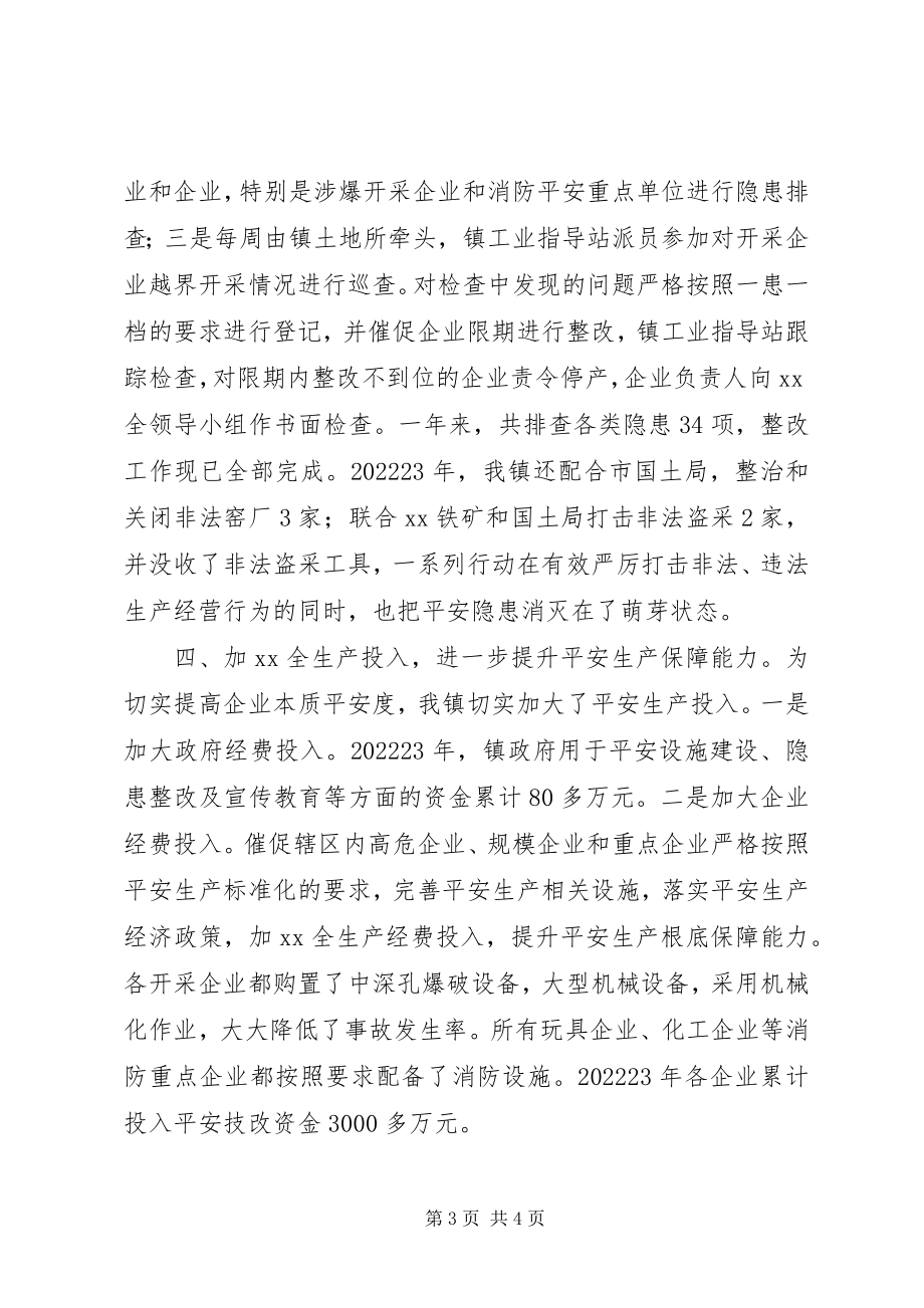 2023年安全生产重点管理镇安全生产总结新编.docx_第3页