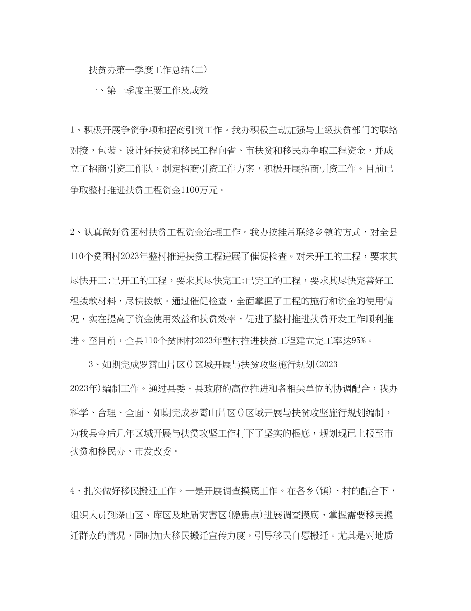 2023年工作总结扶贫办第一季度工作总结.docx_第3页