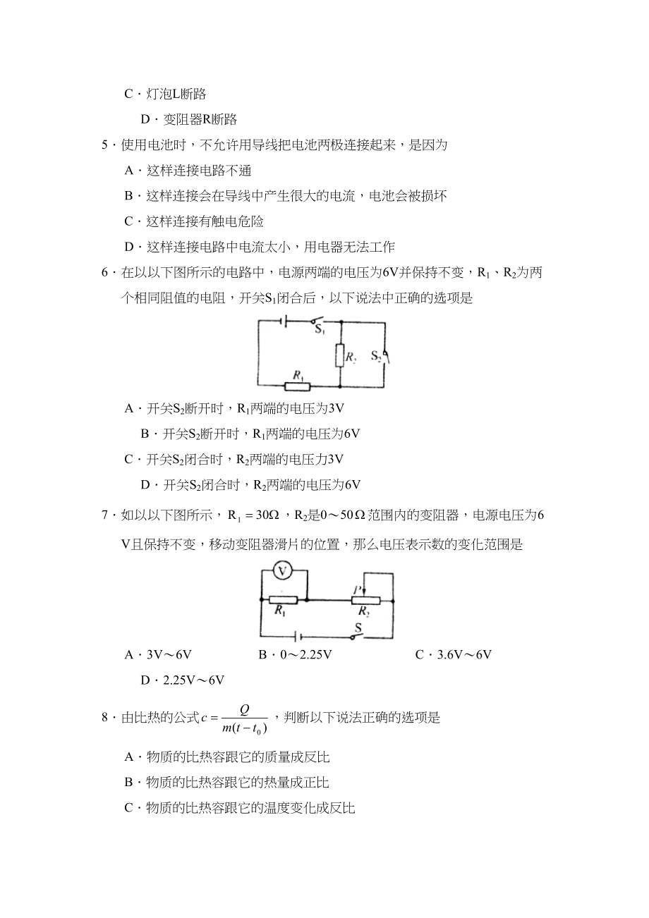 2023年度菏泽郓城县第一学期九年级初中教学质量检测初中物理.docx_第2页