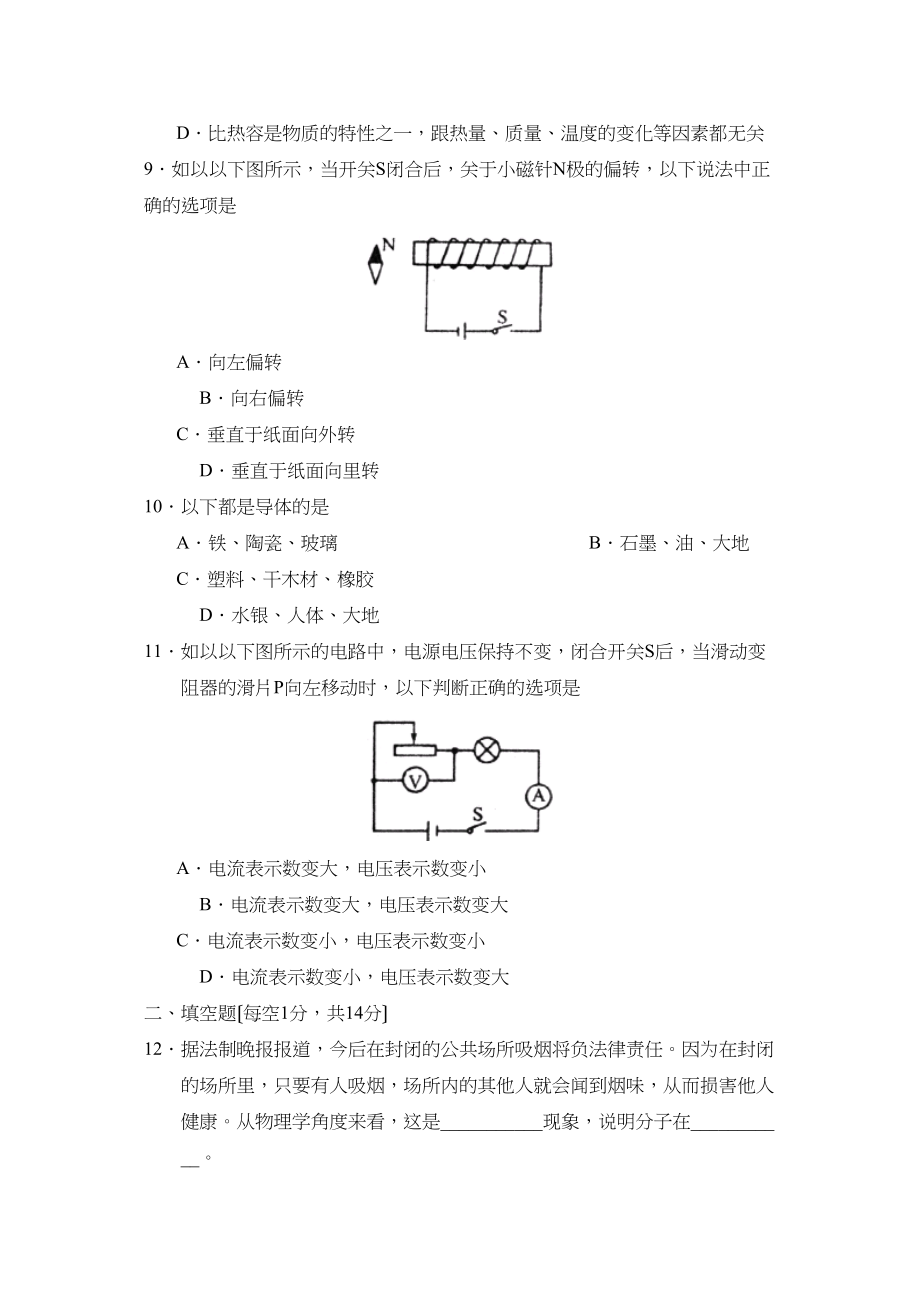 2023年度菏泽郓城县第一学期九年级初中教学质量检测初中物理.docx_第3页