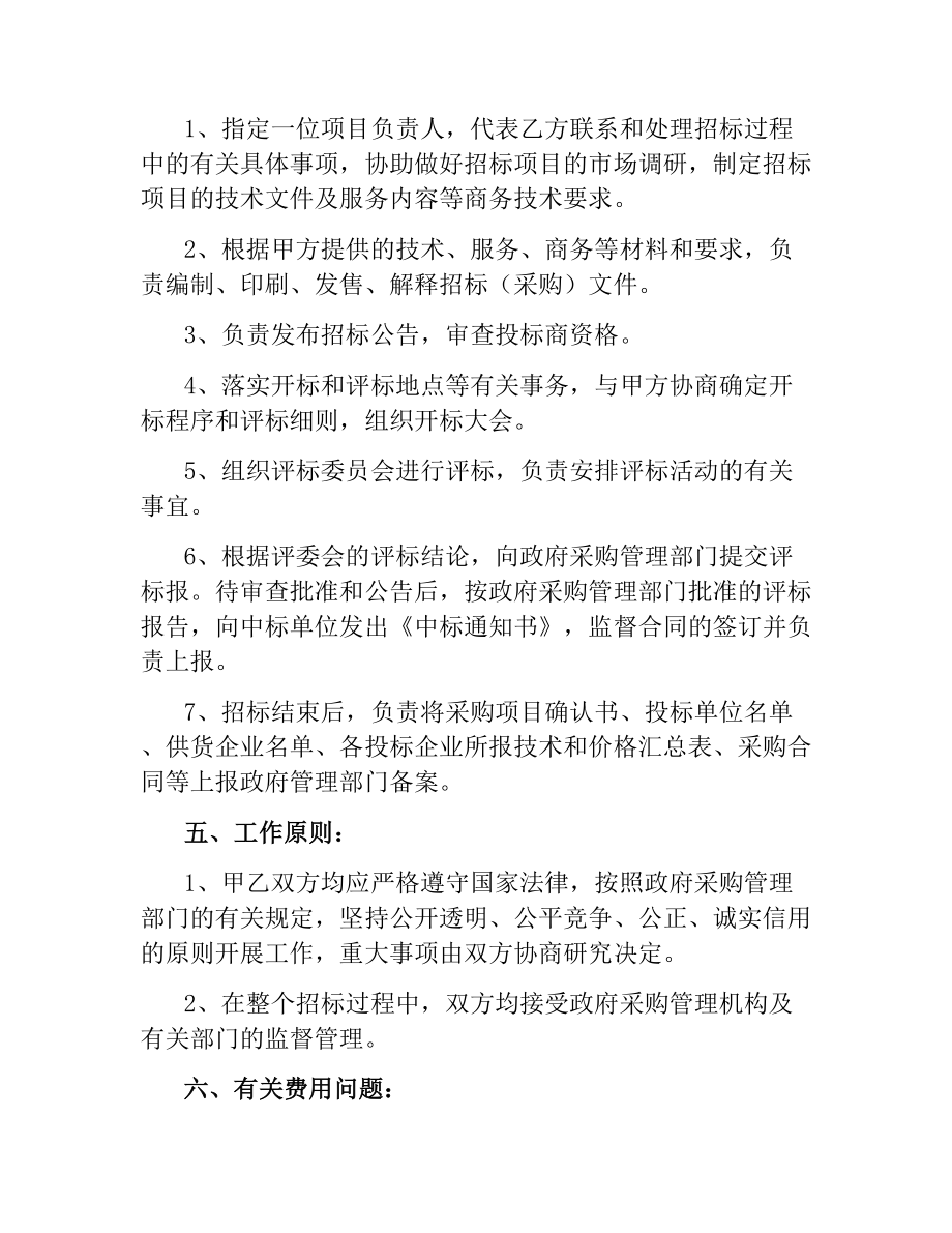 政府采购委托代理协议书.docx_第2页