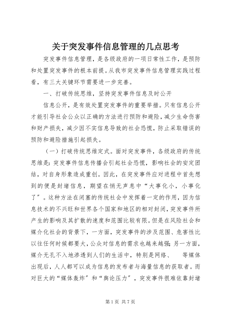 2023年突发事件信息管理的几点思考.docx_第1页