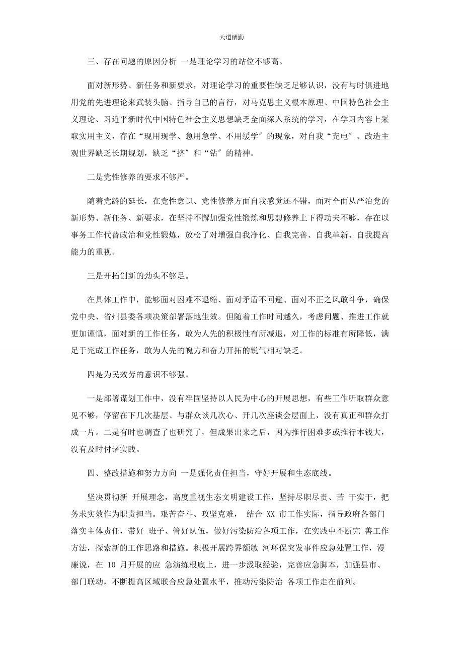 2023年“防风险守底线”专题会议个人发言提纲.docx_第3页