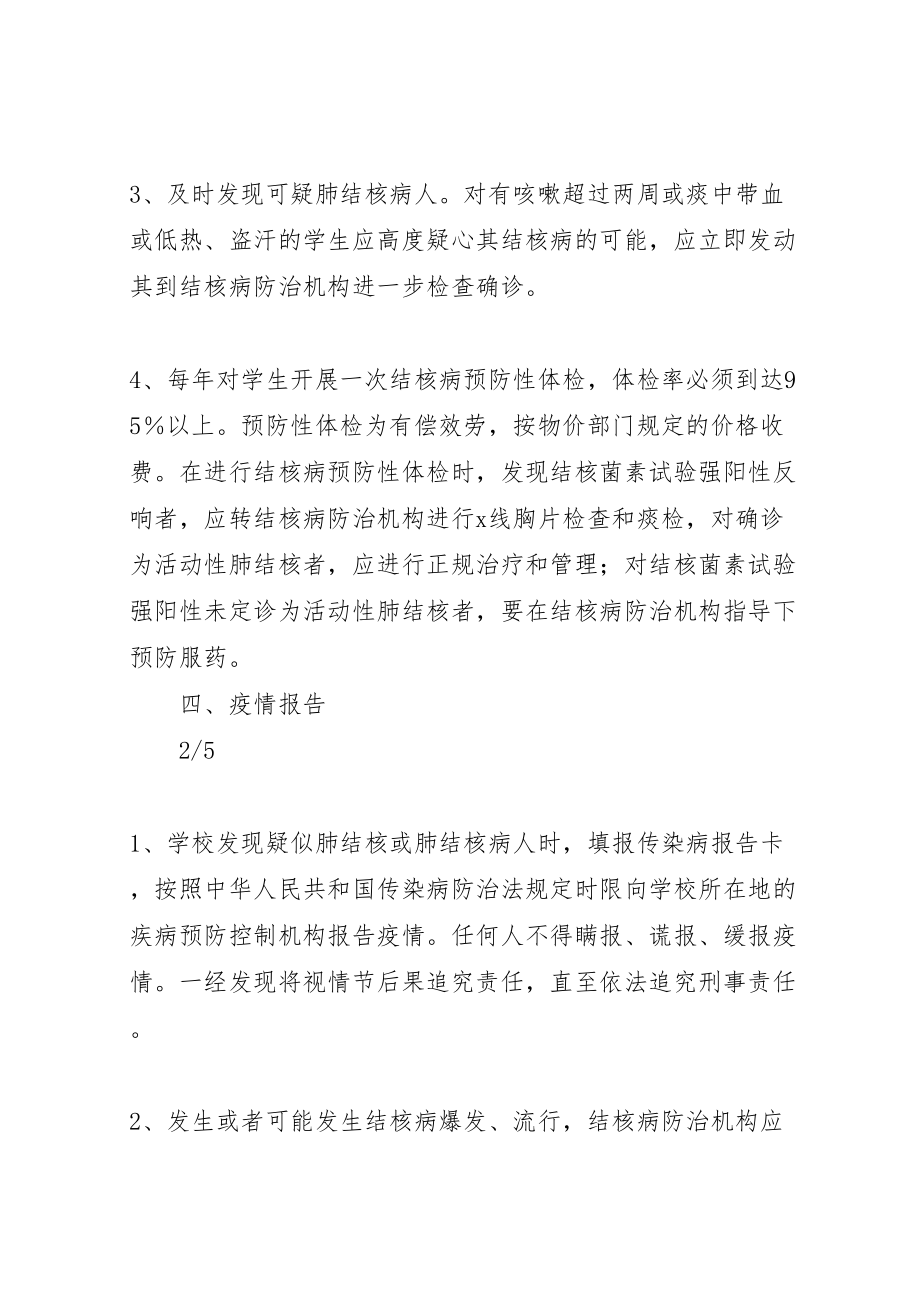 2023年学校结核病防治应急处置预案 2.doc_第3页