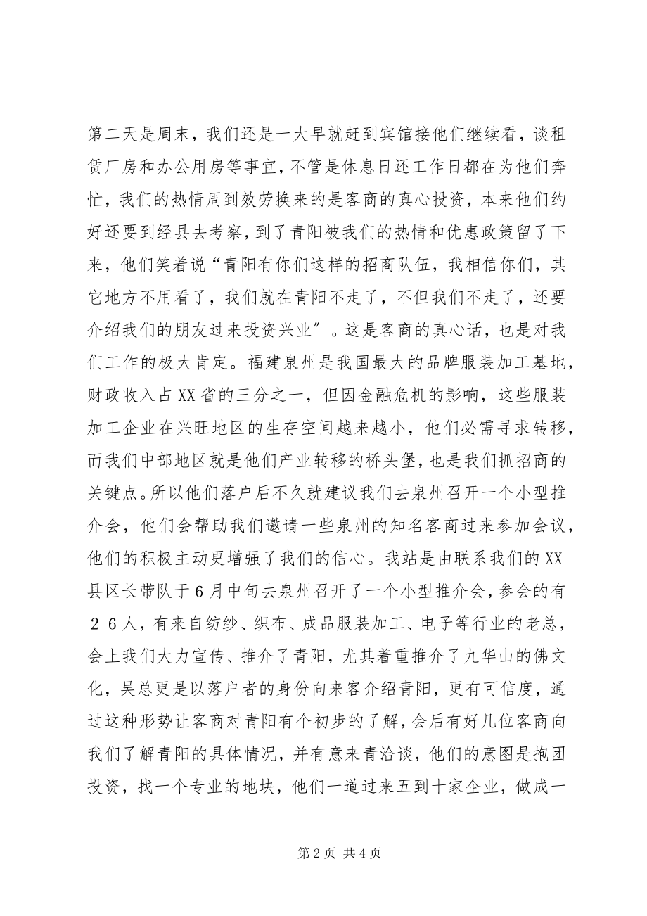 2023年招商工作情况汇报.docx_第2页