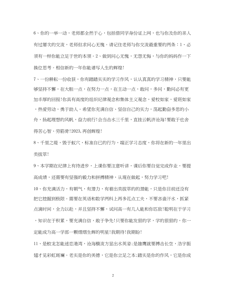 2023年期末高中班主任评语二.docx_第2页