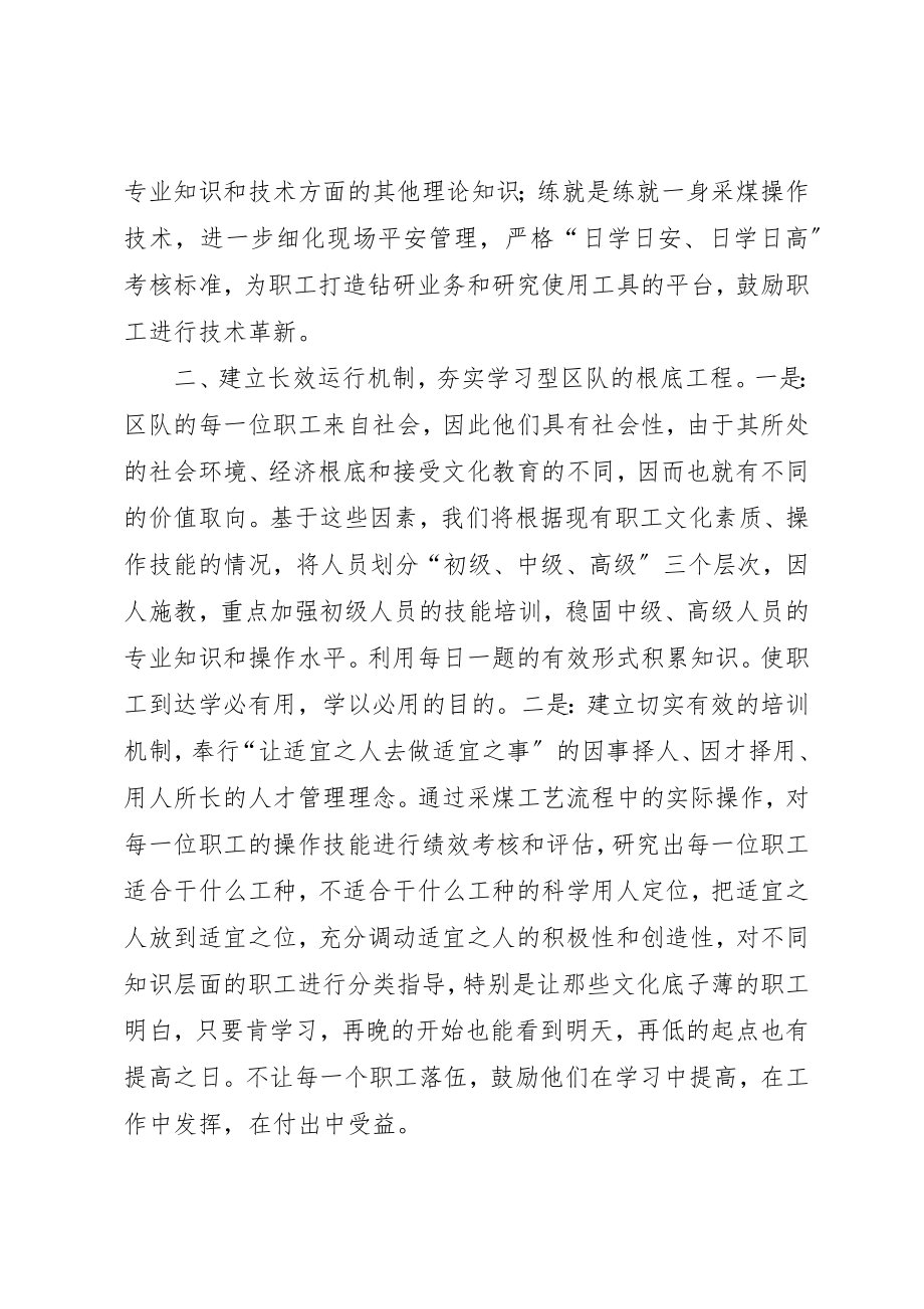 2023年搭建学习平台打造过硬职工队伍新编.docx_第2页