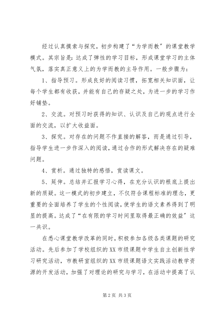 2023年学校职称评审总结.docx_第2页