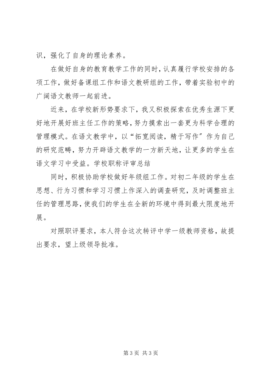 2023年学校职称评审总结.docx_第3页