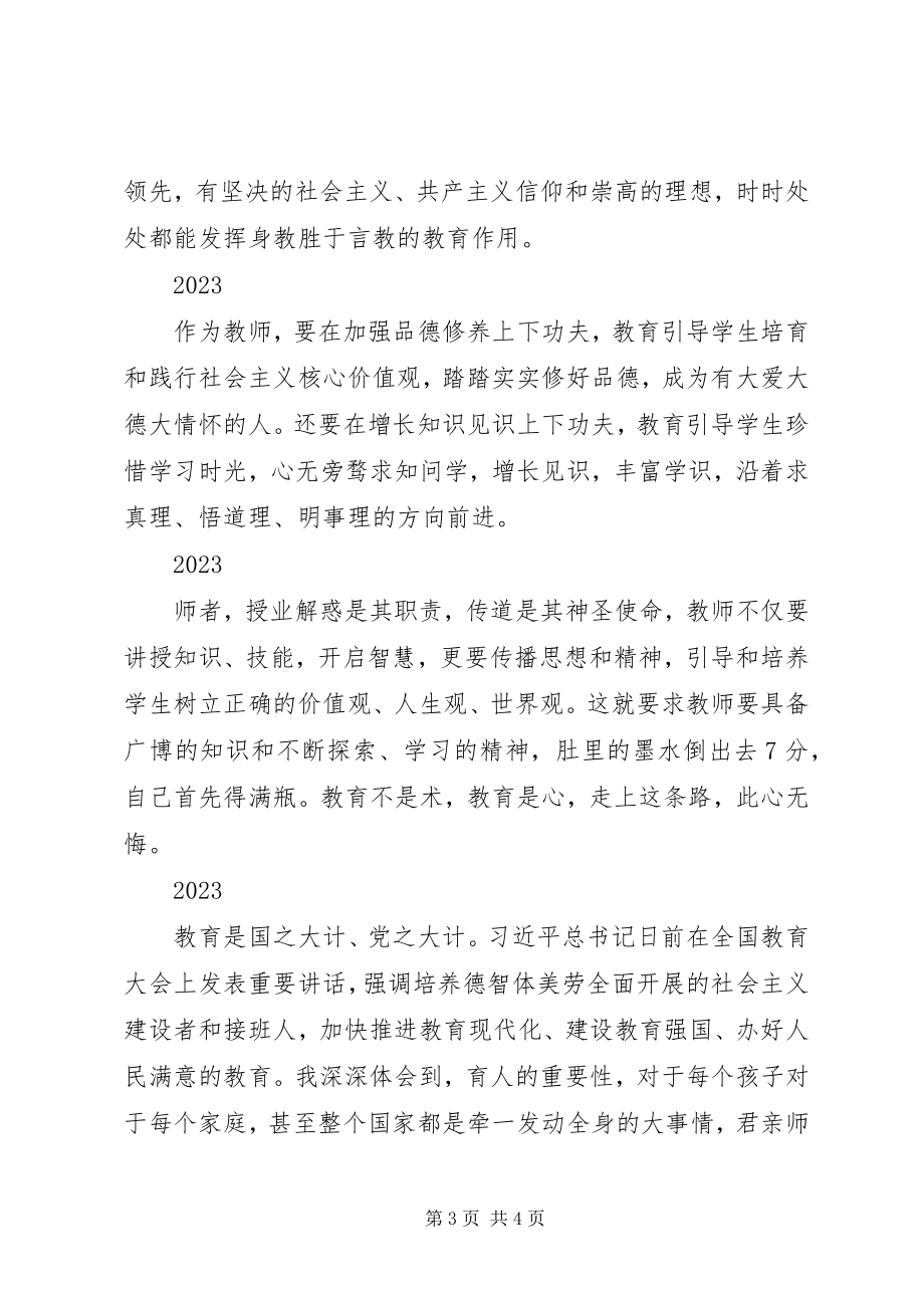 2023年经贸系学习全国教育大会精神心得体会9篇.docx_第3页