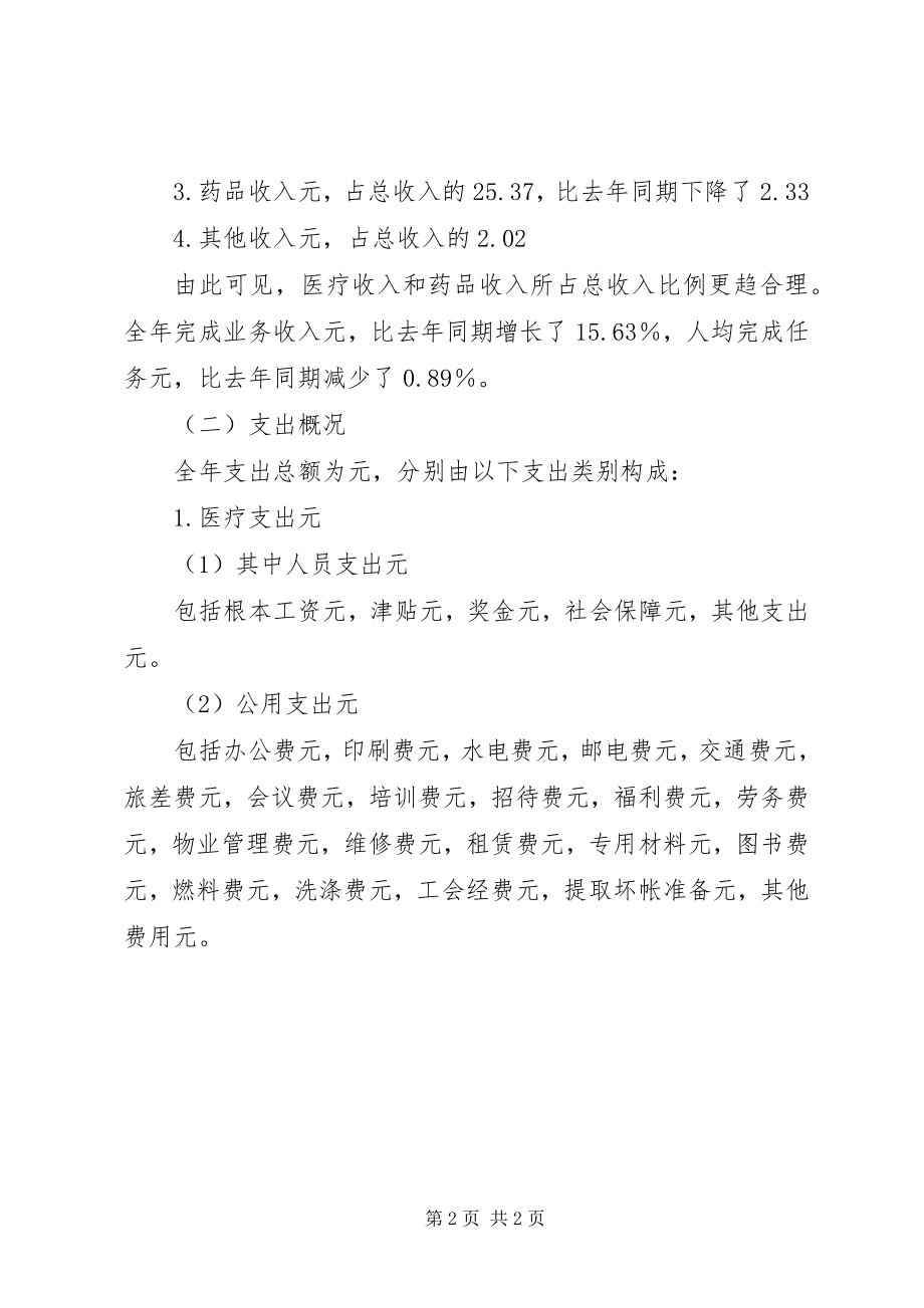 2023年医院收款员年终总结.docx_第2页