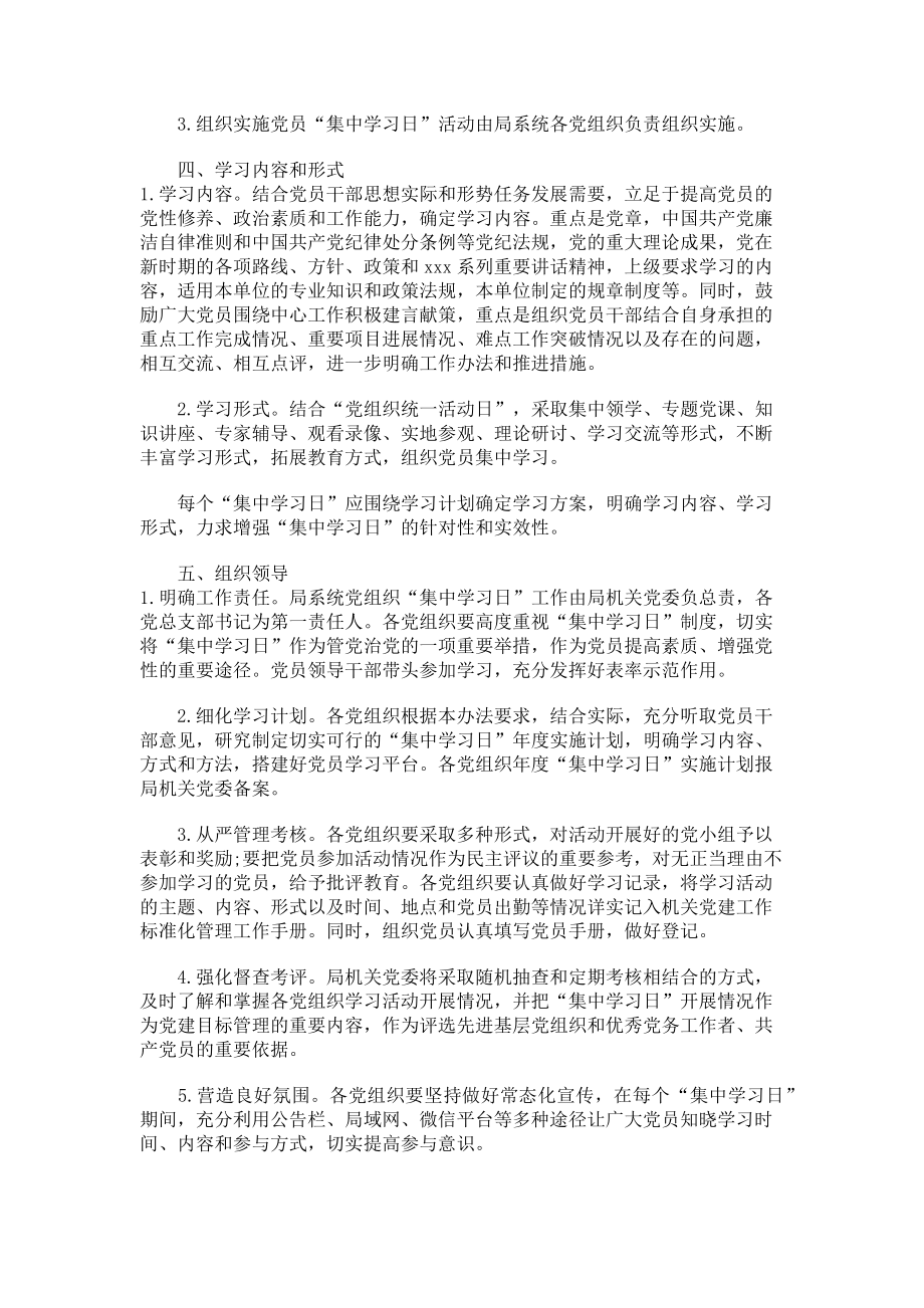 2023年建立“基层党组织集中学习日制度”实施办法.doc_第2页