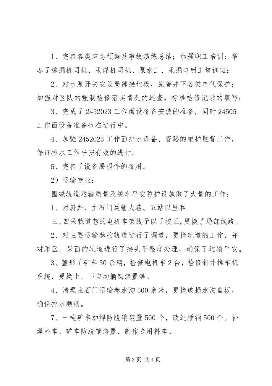 2023年“庆国庆话中秋”讲话稿新编.docx_第2页