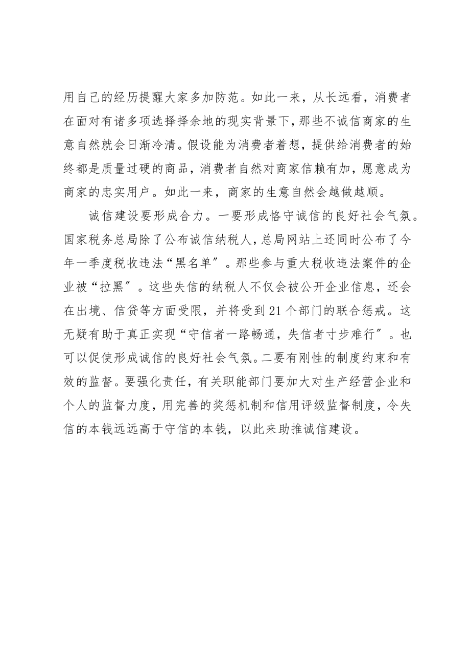 2023年诚信建设的心得体会新编.docx_第2页