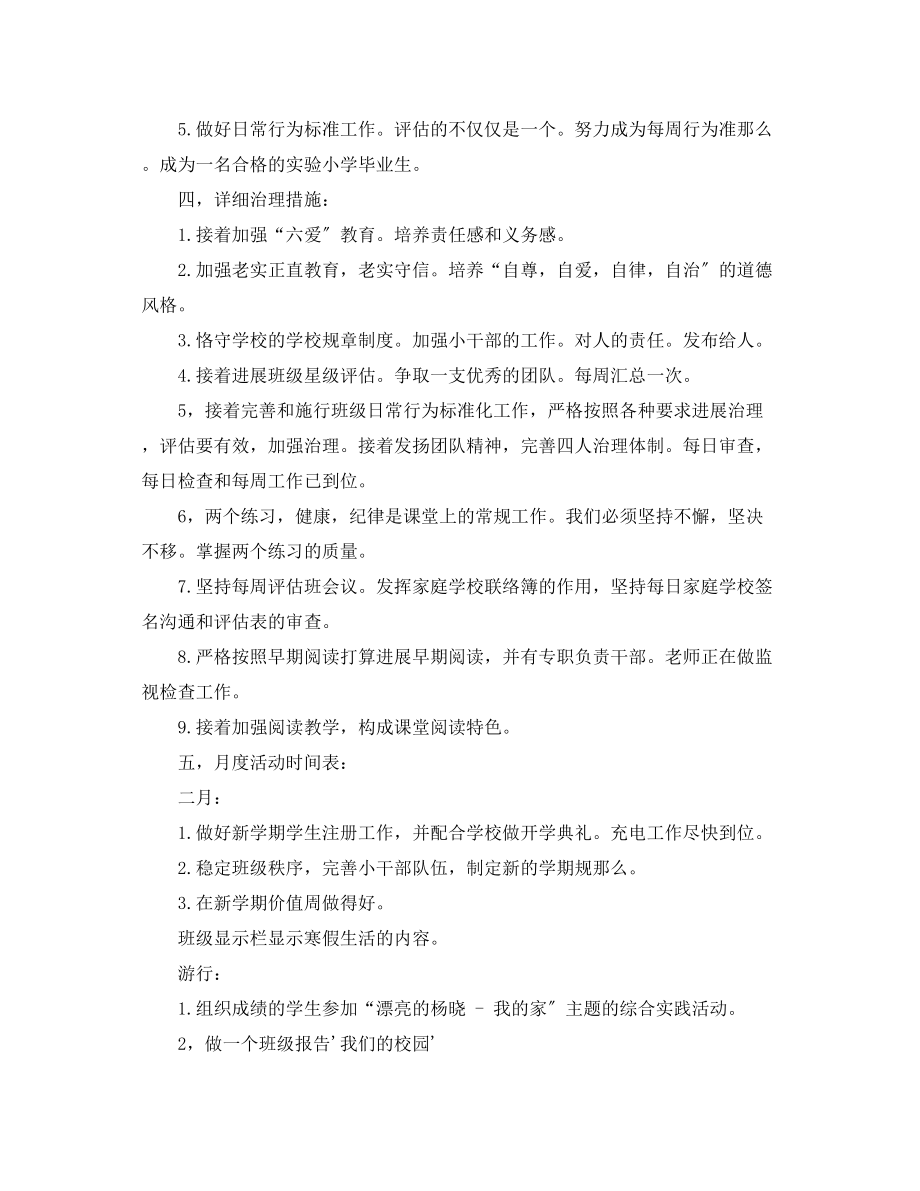 2023年六级下学期班主任工作计划3.docx_第2页